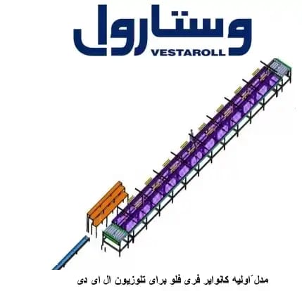  خط مونتاژ تلویزیون ال ای دی-L E D
